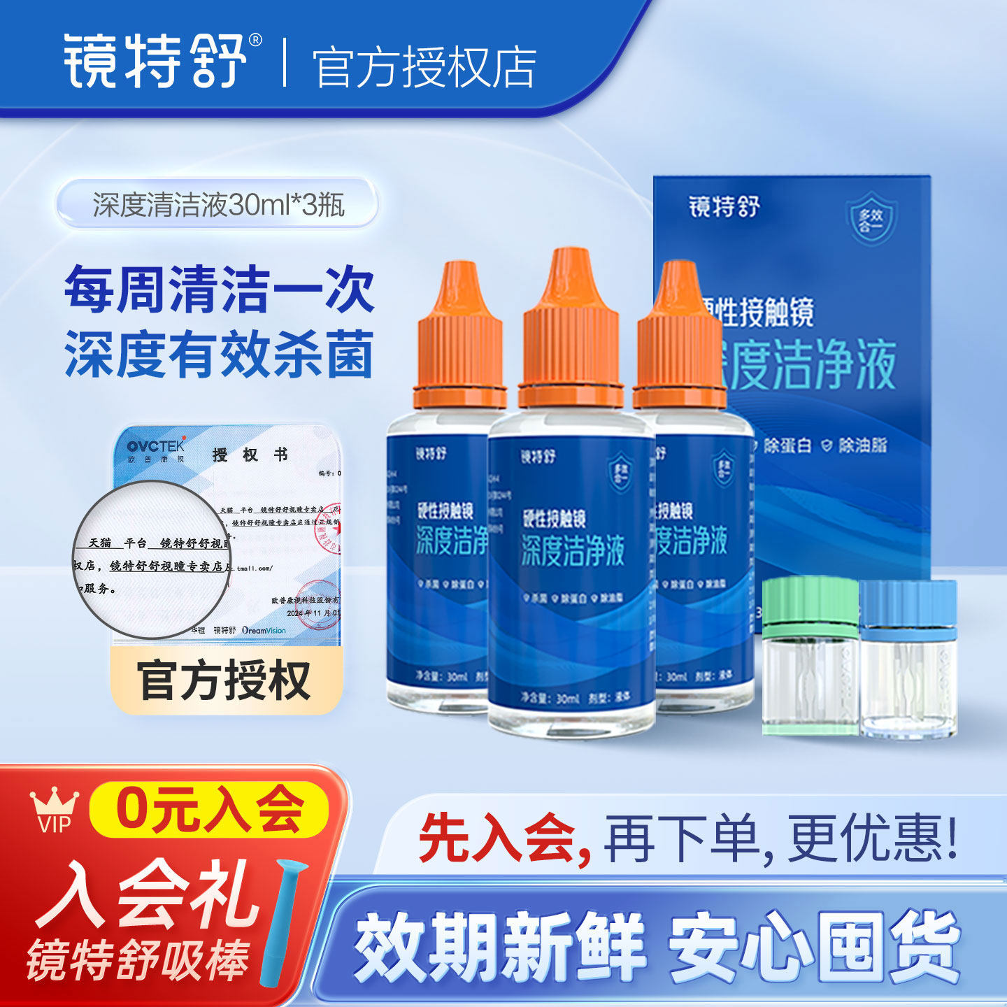 欧普康视镜特舒深度洁净液RGP硬镜ok镜深度清洁液除蛋白祛油脂3瓶,隐形眼镜/护理液,硬镜护理用品,淘宝优惠券,粉丝福利购,淘宝优惠卷