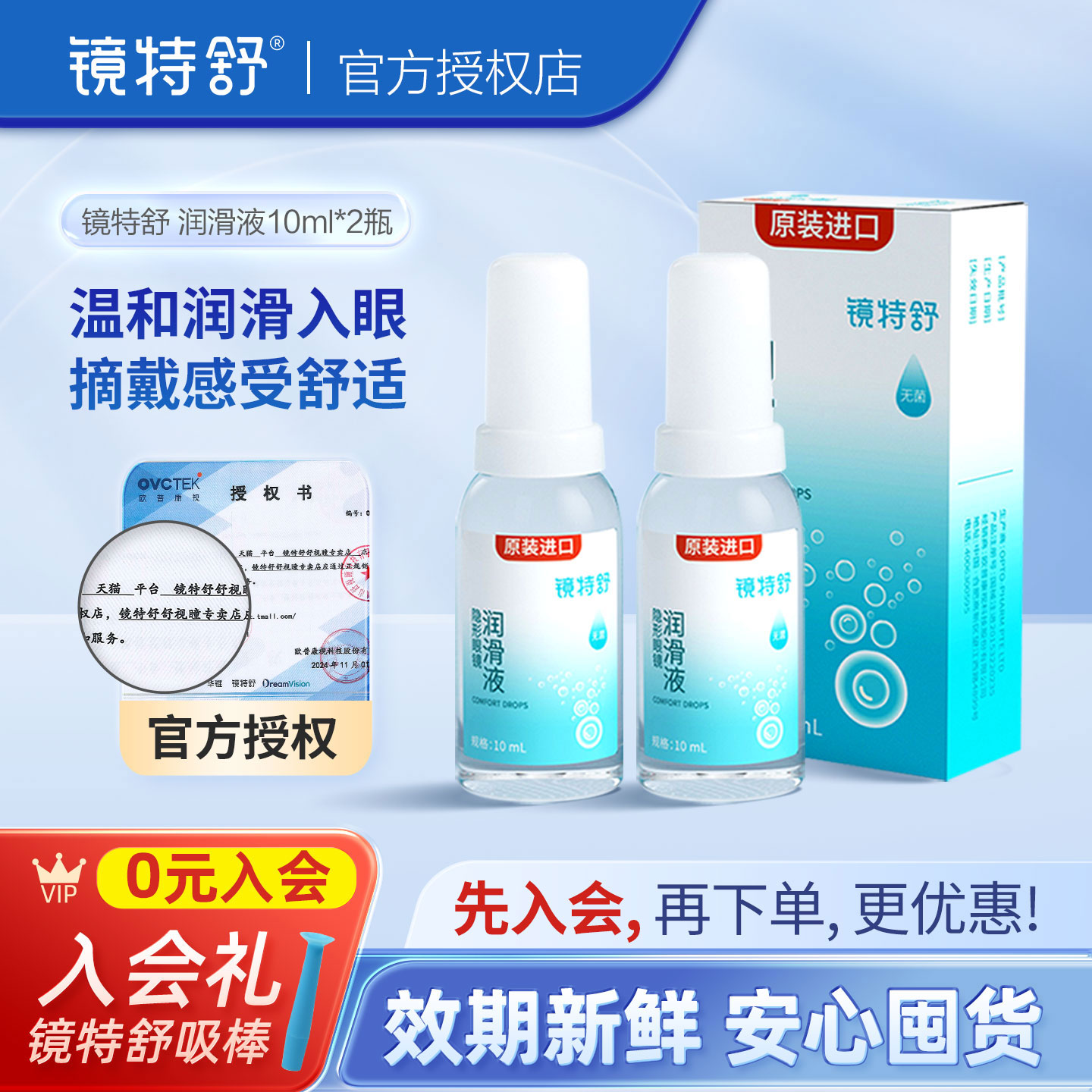 线下同款，润滑入眼更舒适，摘、戴镜更简单