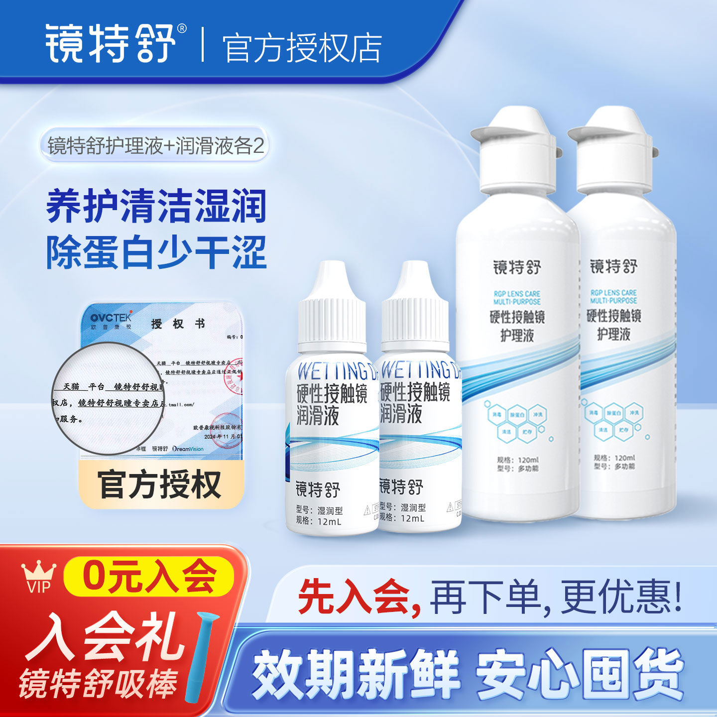 官方授权 效期新鲜 硬镜专用 温和多效洁净