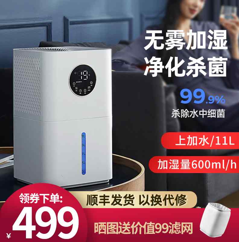 11L蒸发式无雾加湿器家用静音卧室客厅上加水除菌净化空气大容量