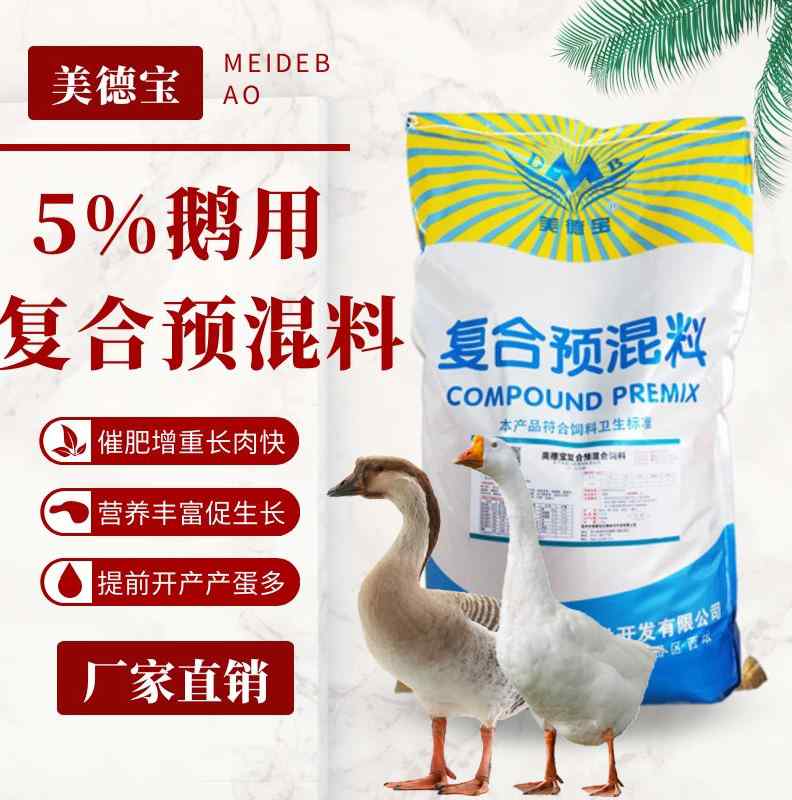 肉鹅蛋鹅预混料育肥催肥狮头鹅四季鹅灰鹅大三花成年增重专用饲料