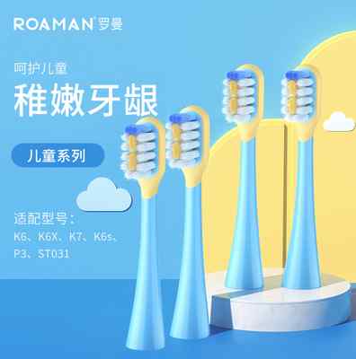 ROAMAN罗曼儿童电动牙刷头软毛ST031/P3K6SK7替换粉/蓝色3-6-12岁