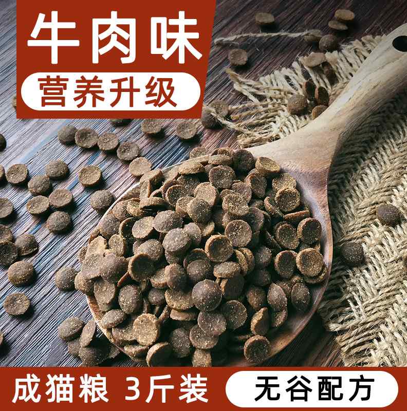 猫哥猫粮包邮成猫猫粮天然粮流浪猫猫粮成年自制牛肉味1.5kg3斤