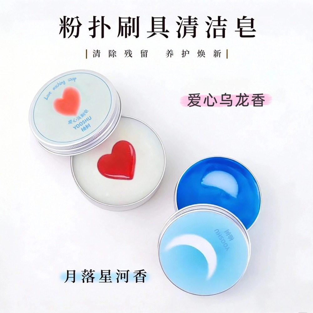 化妆刷洗刷皂粉扑美妆蛋清洁工具迷你便携清洗剂清洁手工精油皂,彩妆/香水/美妆工具,美妆工具清洗剂/清洗液,淘宝优惠券,粉丝福利购,淘宝优惠卷