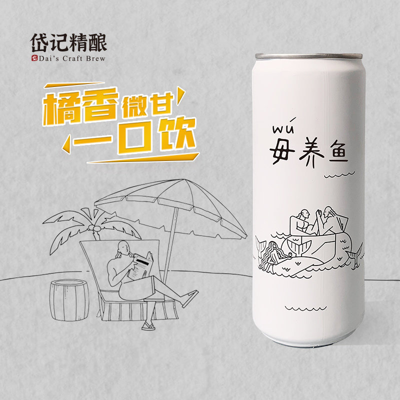 岱记精酿 经典小麦白啤精酿啤酒 毋养鱼原浆橘香白啤酒330ML/瓶