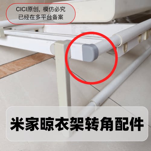 米米晾衣杆1s晾衣架1c维修配件znlyj01hyd断裂塑转角零件