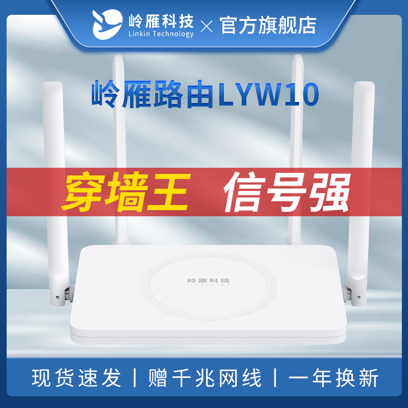 岭雁科技WiFi6路由器 千兆端口穿墙王高速双频全屋覆盖无线AX1500