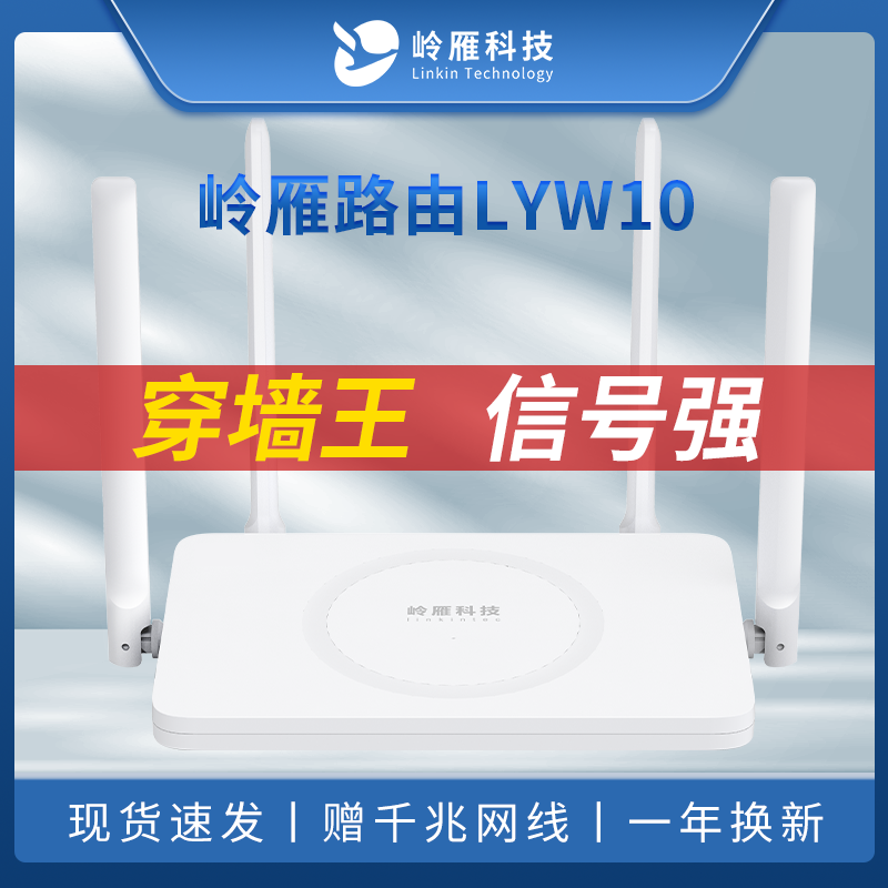 岭雁科技WiFi6路由器 千兆端口穿墙王高速双频全屋覆盖无线AX1500