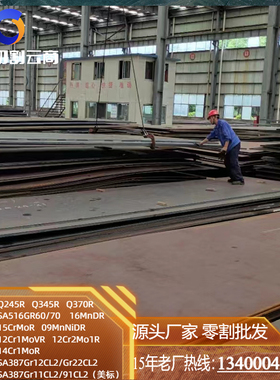 14Cr1MoR容器板12Cr1MoVR钢板切割带材料证明书保性能12cr2mo1R