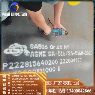 SA516GR70美标容器板切割SA516GR60钢板零割带质保书保性能探伤