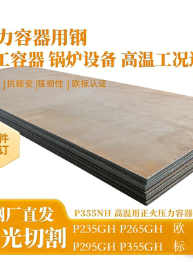 SA387Gr11Cl2美标容器板SA387GR22CL2切割P11带质保书保性能P22