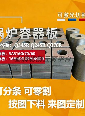 A537CL2美标容器板ASTM SA537CL1压力容器板激光切割A516GR70 60