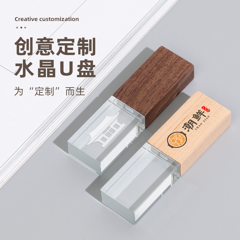 木制水晶U盘公司学校礼品logo定制商务刻字纪念订制婚庆礼物优盘
