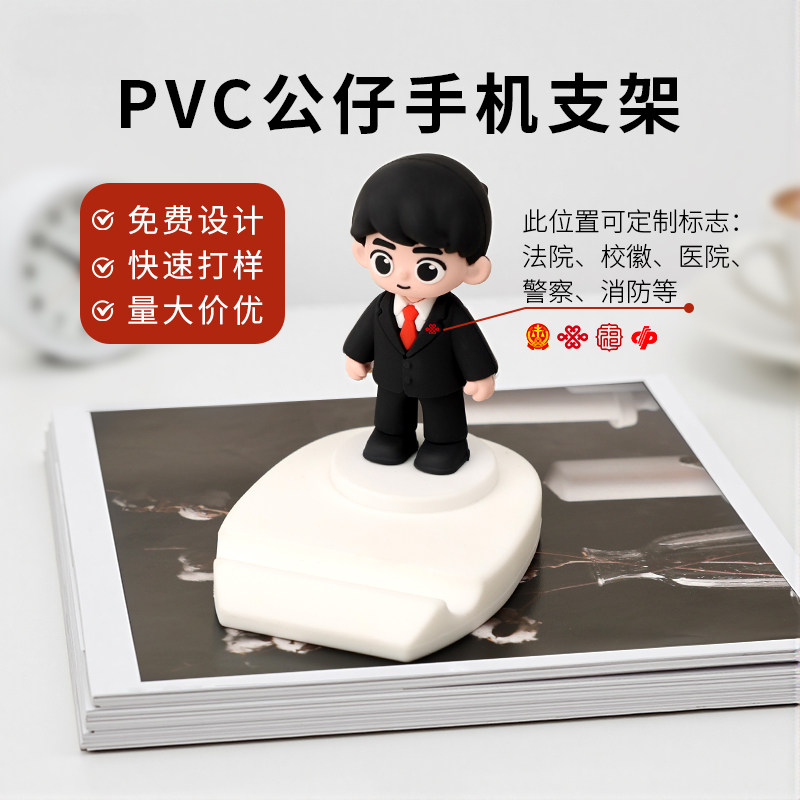 PVC公仔手机支架来图开模定制