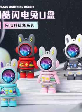 高速3.0卡通闪电兔正品256g大容量128gU盘64礼品图案logo定制优盘