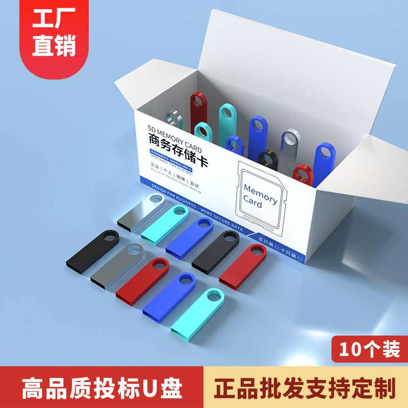 招投标专用【10个盒装】高品质优盘小容量8g512m1g2g4g定制u盘