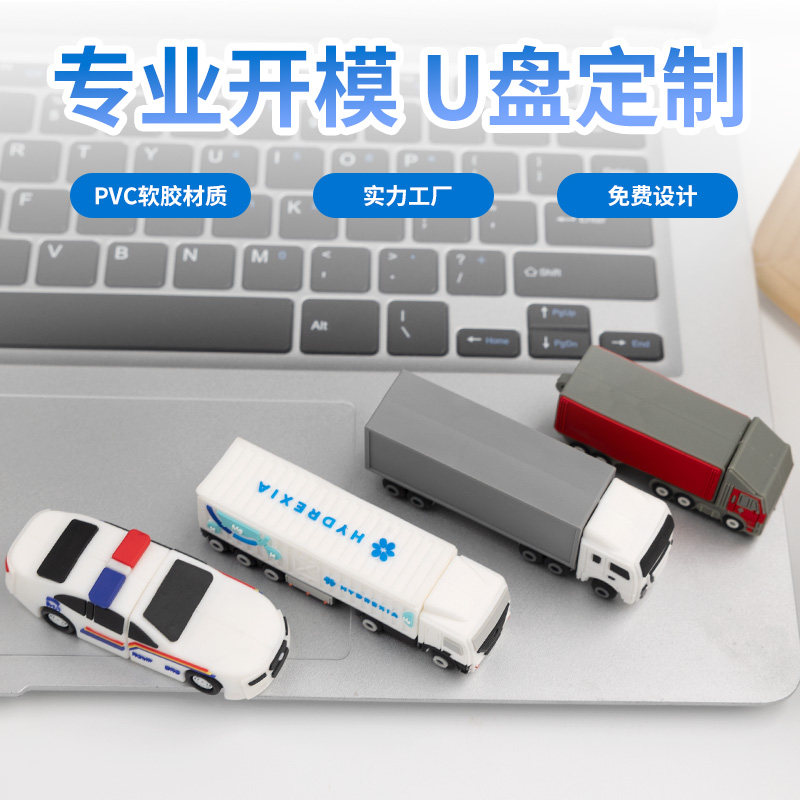 开模汽车U盘IP造型logo定制