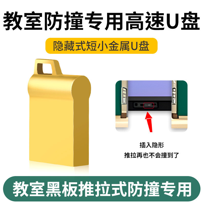 教师u盘隐藏式防撞可定制刻字