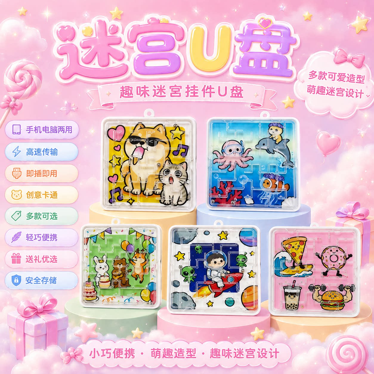 卡通可爱系列解压迷宫U盘个性定制创意logo高速传输手机电脑两用
