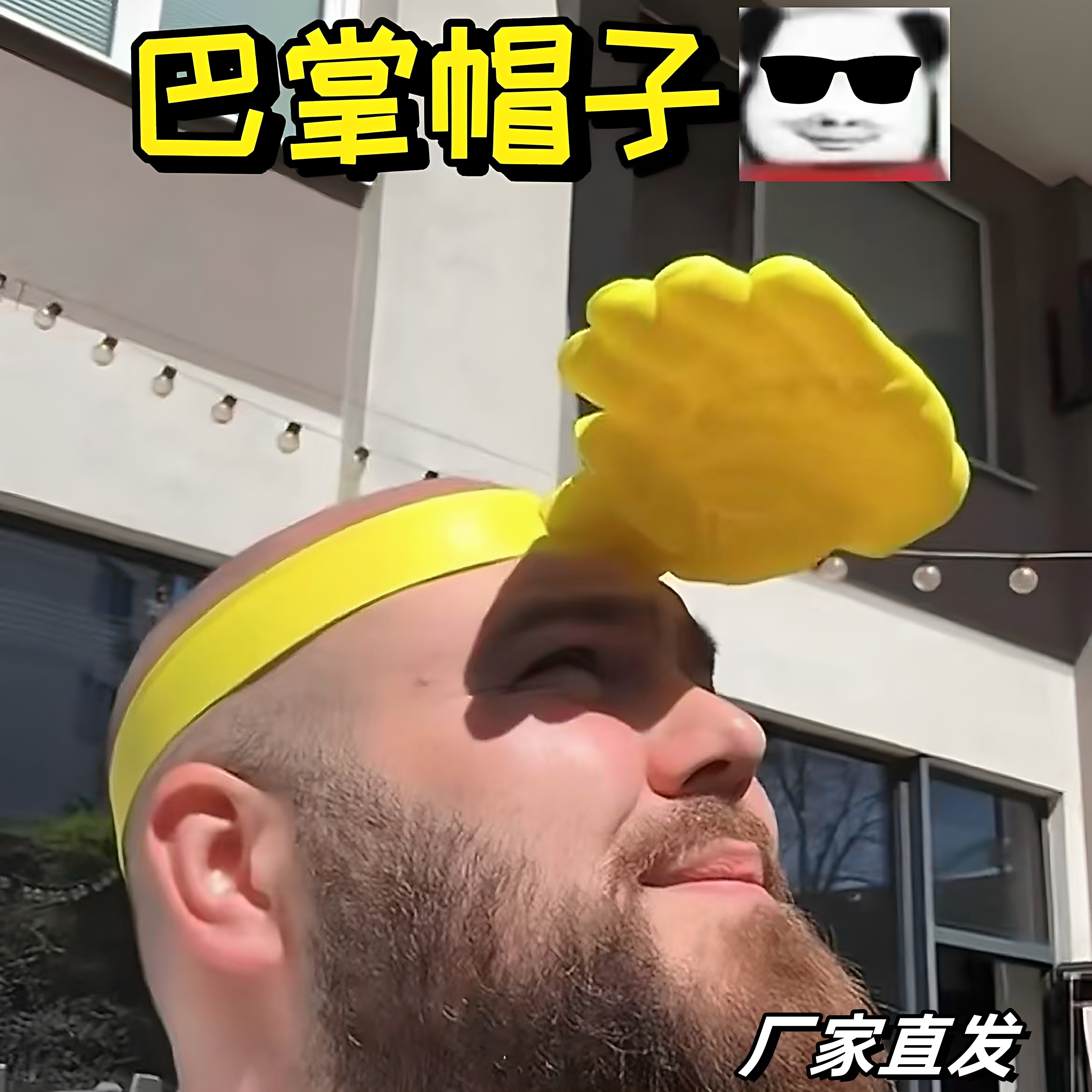 光头专属！3d打印巴掌手势防晒帽创意搞怪遮阳帽防紫外线拍照道具