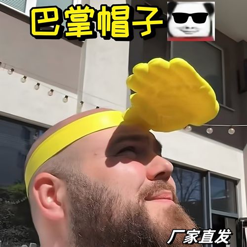 光头3D打印巴掌防晒帽