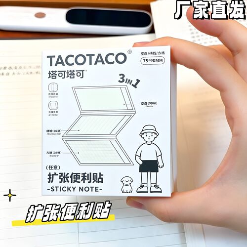三合一扩张折叠隐形便签贴