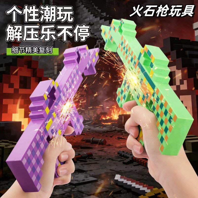 我的世界发光发声火石枪玩具
