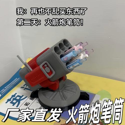 3D打印火箭炮笔筒360°旋转