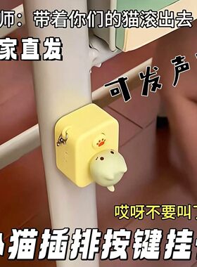 小猫按键发声解压插排钥匙扣