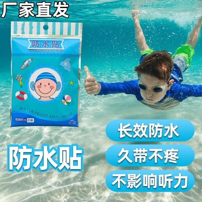 勇敢牛牛防水贴硅凝胶游泳护耳贴