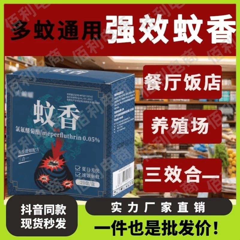 火蝙蝠超長蚊香盤三合一強效滅殺