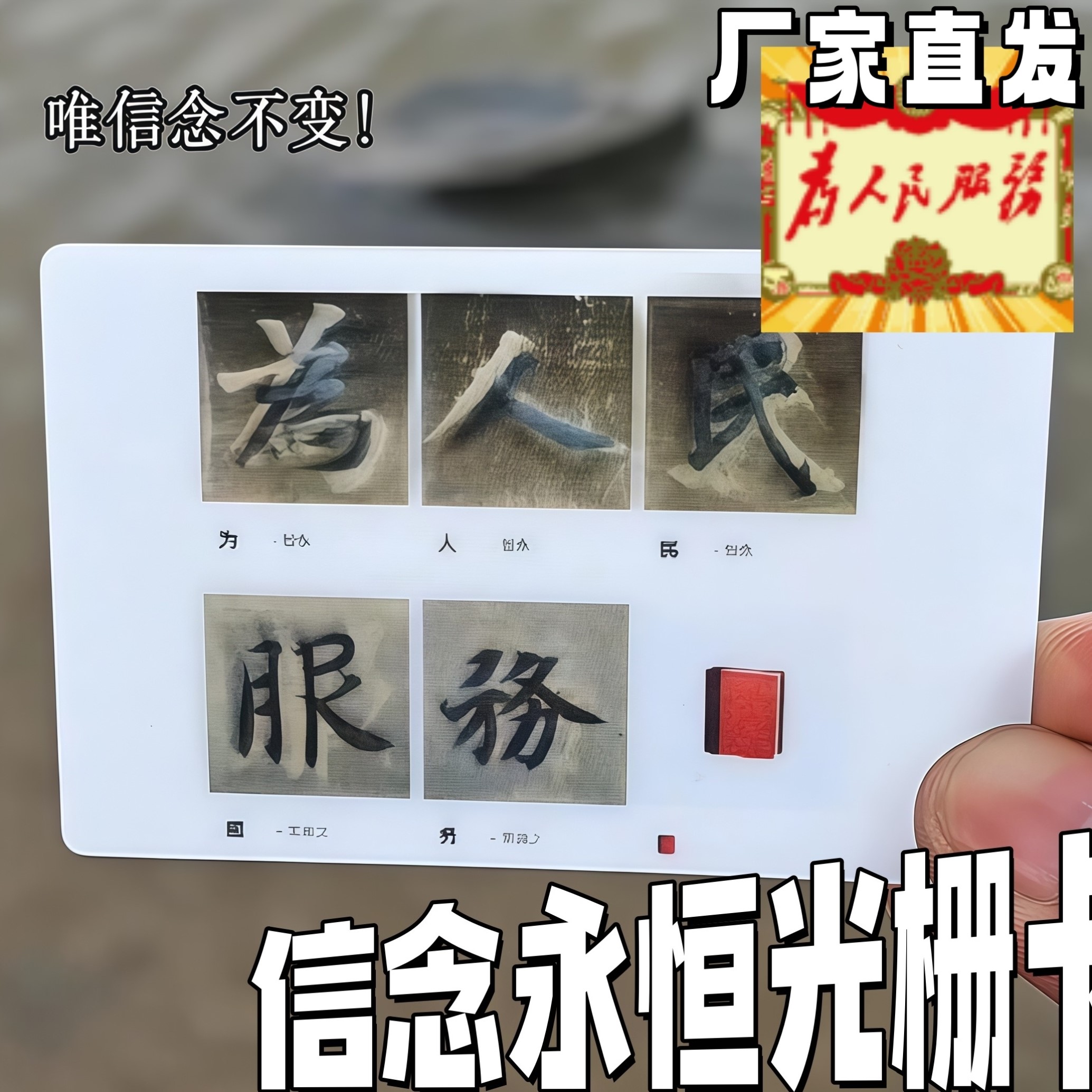 信念永恒光栅卡我辈青年为人民
