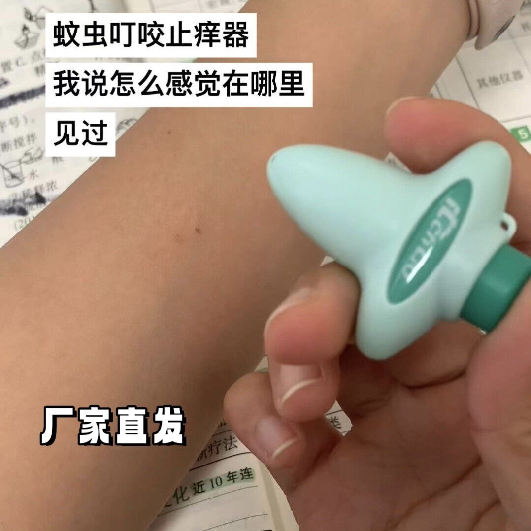 物理止痒器家用便携蚊虫叮咬