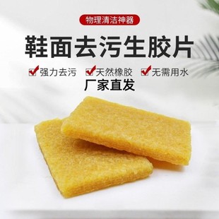 擦鞋神器生胶片去污生胶块清洁小白鞋翻毛皮磨砂麂皮免洗生胶擦