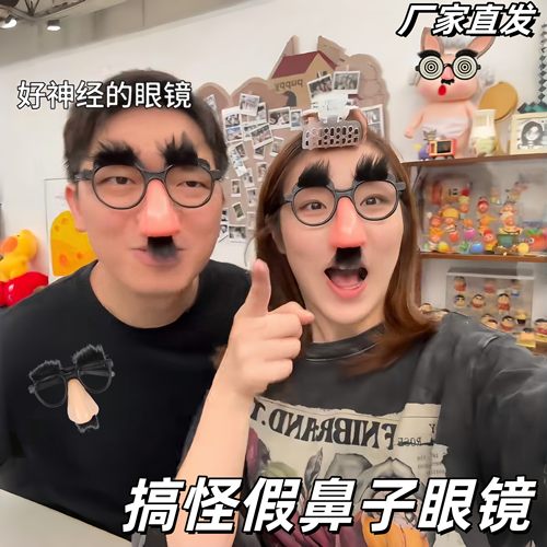 创意搞怪假鼻子整蛊眼镜拍照