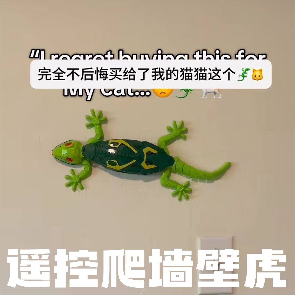 智能电动遥控爬墙壁虎整蛊玩具
