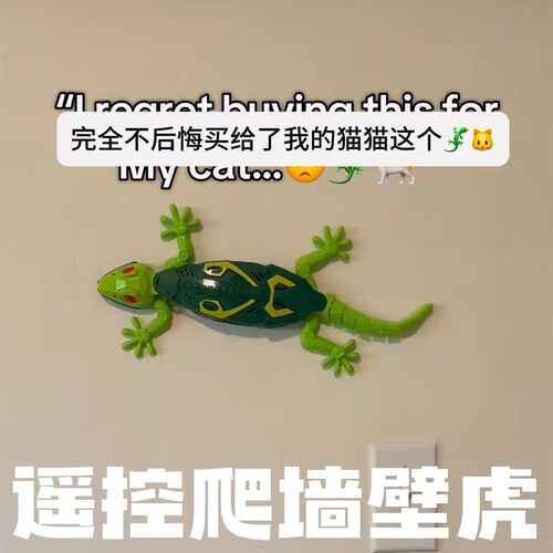 智能电动遥控爬墙壁虎整蛊玩具
