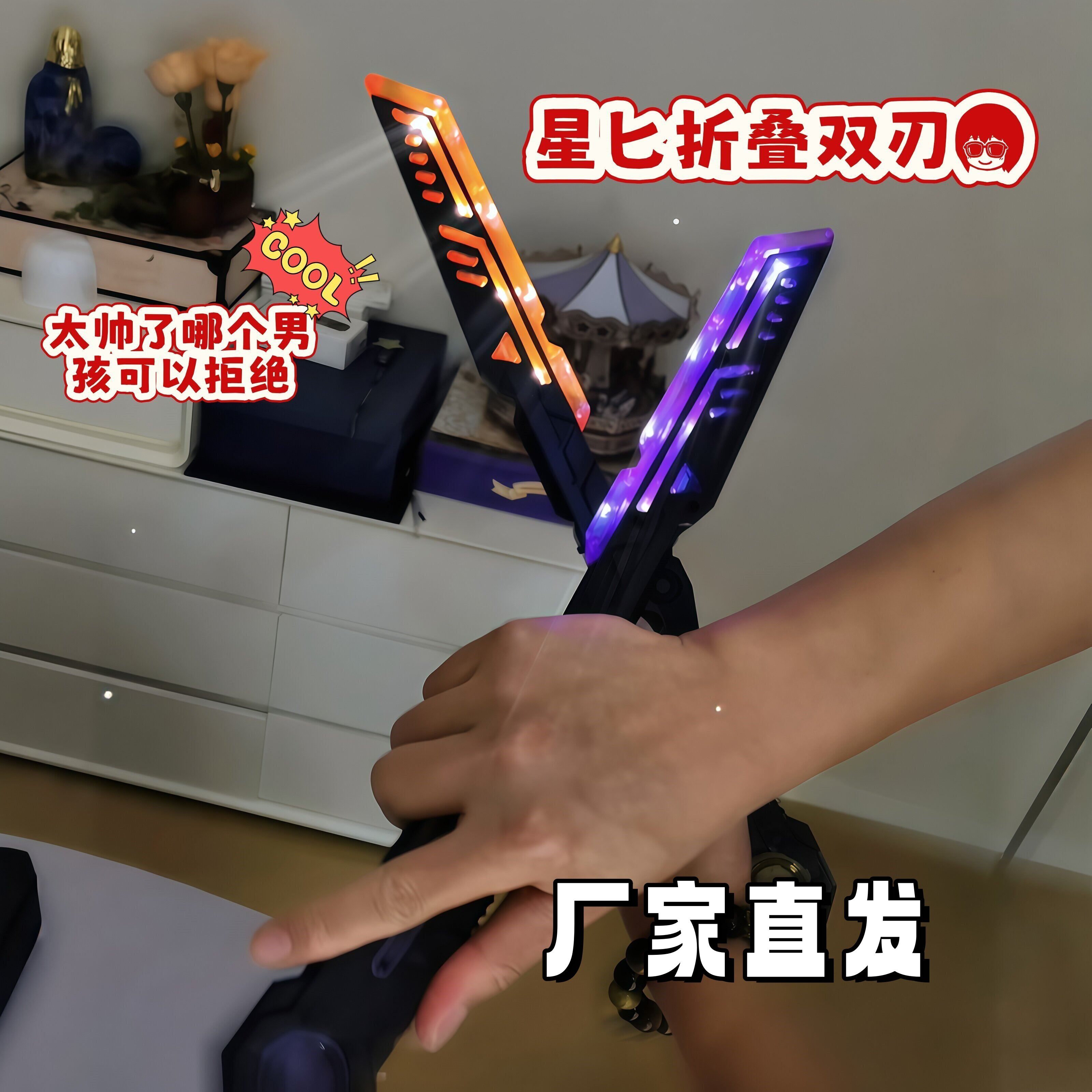星匕折叠双刃创意炫酷光剑玩具炫彩发光打击声效伸缩刀儿童节礼物
