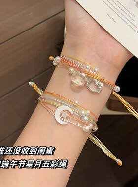 端午星月凯蒂猫五彩绳手链