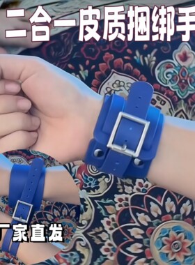 二合一捆绑皮革手环可调节加压束缚手铐七夕情人节小礼物送女朋友