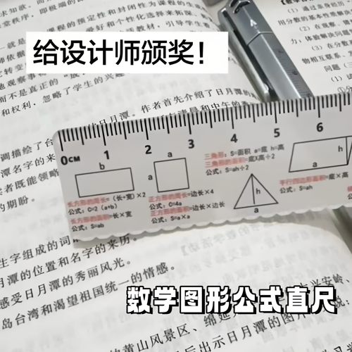 数学公式直尺勾股定理考试尺子