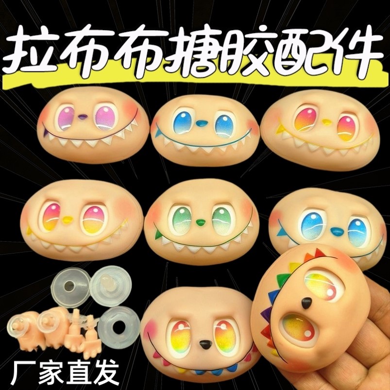 现货三代labu搪胶脸面diy眼巴巴脸皮配件手脚手工半成品配件