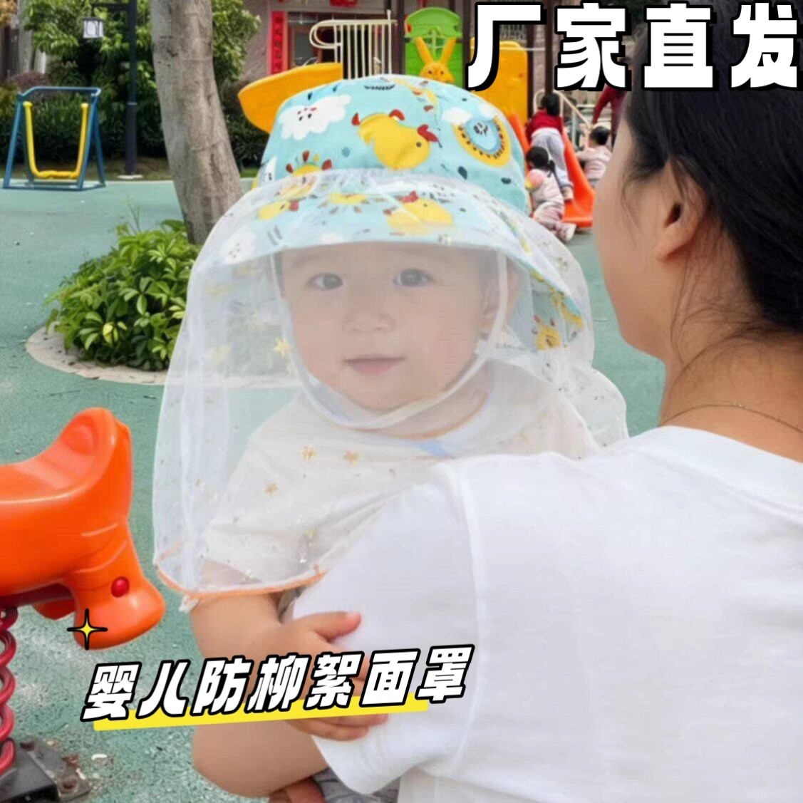 婴儿春夏防柳絮防蚊防晒面罩帽
