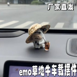 emo草地牛车载摆件丑萌公仔汽车装饰治愈心酸牛牛中控台摆件礼物