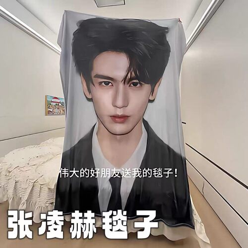 张凌赫法兰绒男神毛毯宿舍保暖