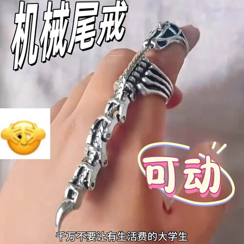 复古朋克蝎子可动开口解压尾戒