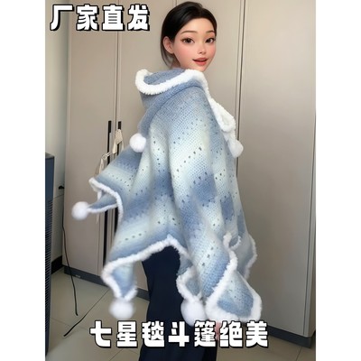 七星毯斗篷毛线手工diy材料包