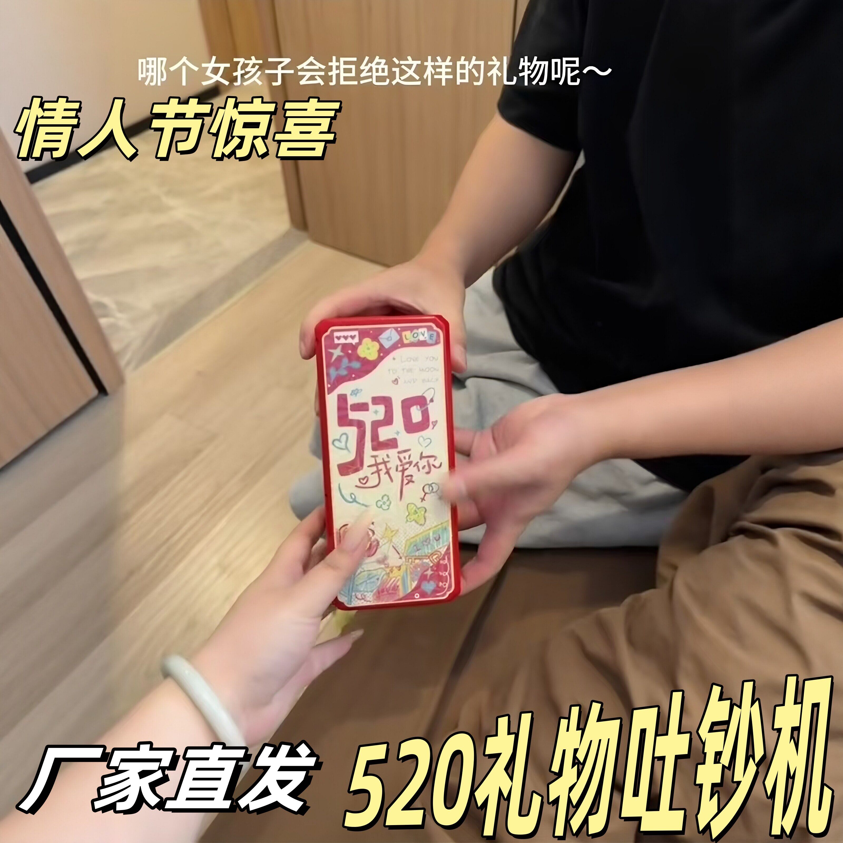 520送女友遥控吐钞机爱心礼物