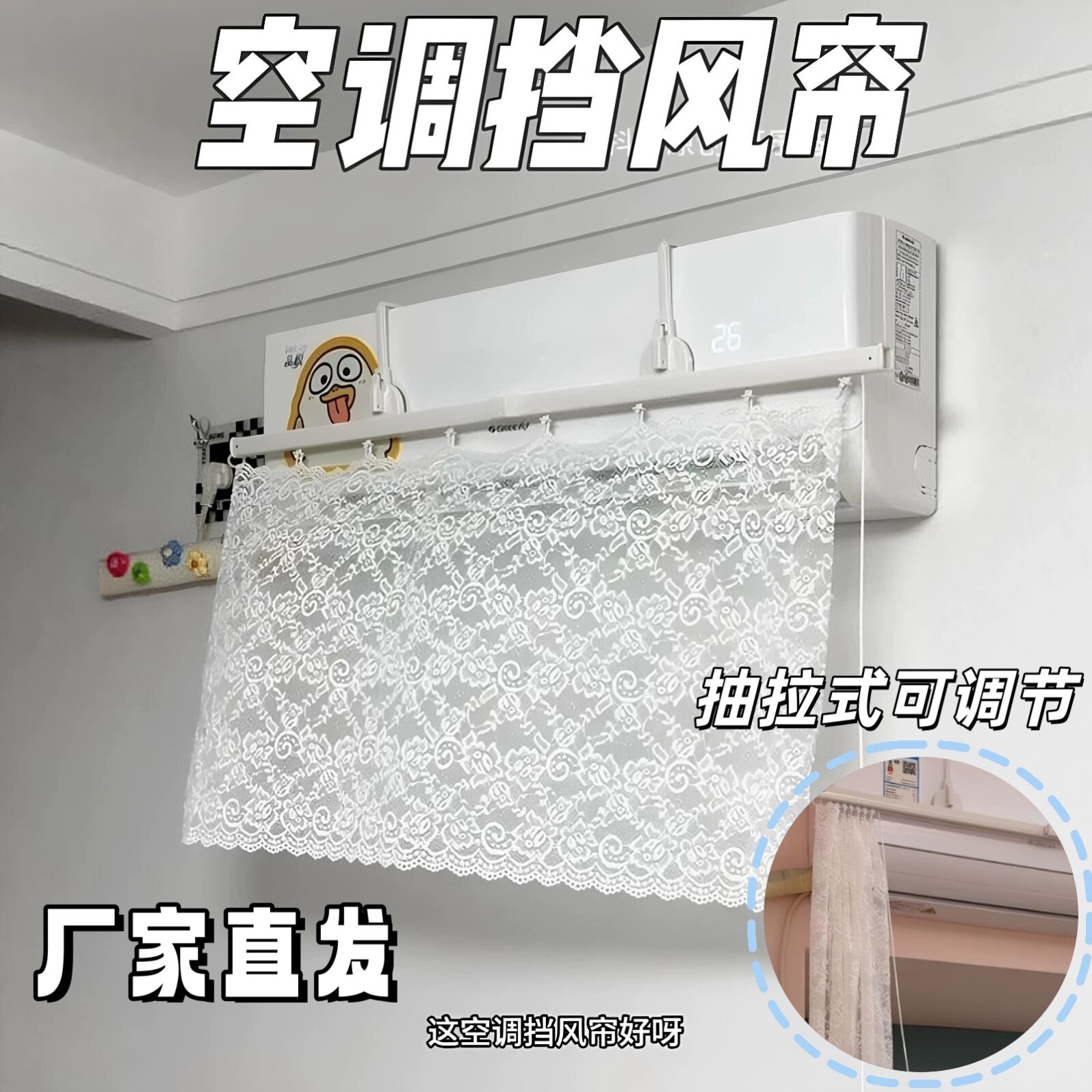 抽拉蕾丝空调挡风帘防直吹免安装