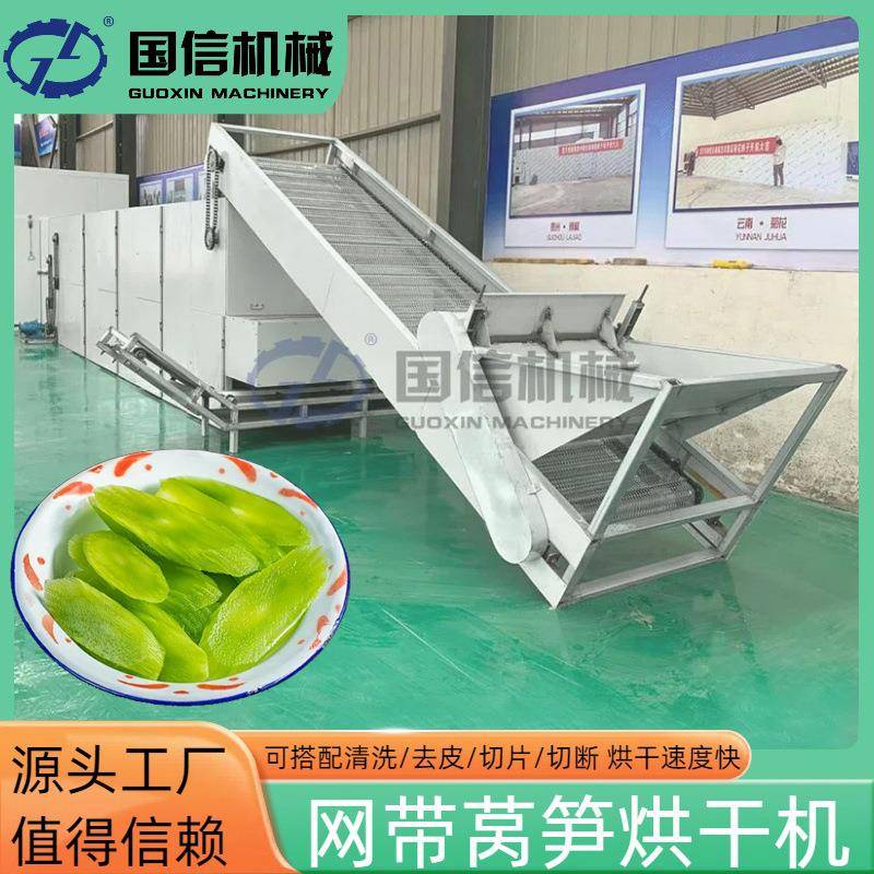 青莴笋贡菜去皮切条片烘干机莴苣莴笋片烘干设备网带莴笋烘干机